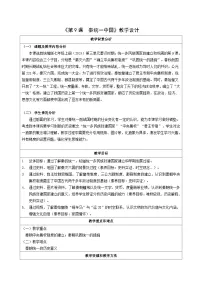 初中历史人教版（2024）七年级上册（2024）秦统一中国教学设计
