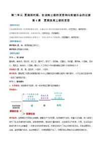 初中历史人教版（2024）七年级上册（2024）夏商西周王朝的更替教学设计