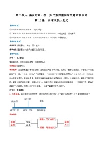 初中历史人教版（2024）七年级上册（2024）秦末农民大起义教学设计