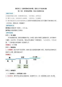 人教版（2024）七年级上册（2024）西晋的短暂统一和北方各族的内迁教案