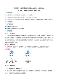 初中历史人教版（2024）七年级上册（2024）东晋南朝政治和江南地区开发教学设计