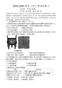河南省实验中学2025年中考一模历史试题