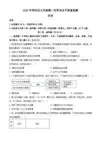 2025年四川省广元市中考一模历史试题