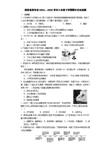 陕西省西安市2024--2025学年部编版八年级下学期期中历史试题