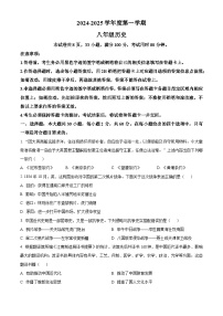 广东省韶关市2024-2025学年八年级上学期期末历史试题