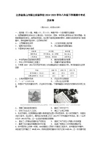 江苏省昆山市娄江实验中学2024-2025学年八年级下学期期中质量测试历史卷
