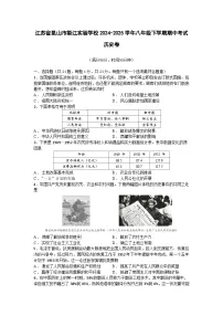 江苏省昆山市娄江实验中学2024-2025学年八年级下学期期中质量测试历史卷