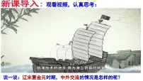 历史七年级下册（2024）宋元时期的对外交流授课ppt课件