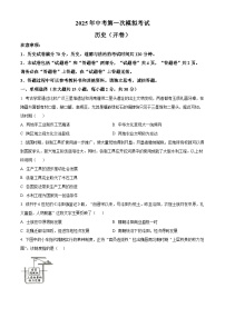 2025年安徽省滁州市天长市中考一模历史试题（原卷版+解析版）