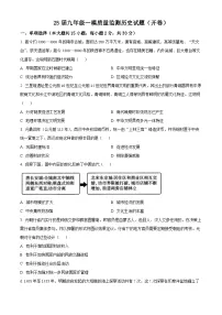 2025年安徽省宣城市宁国市中考一模历史试题（原卷版+解析版）