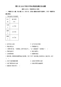 2025年福建省晋江市中考一模历史试题（原卷版+解析版）