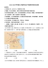 2025年河北省唐山市中考一模历史试题（原卷版+解析版）