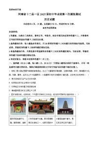 2025年河南省信阳市平桥区中考一模历史试题（原卷版+解析版）