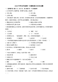 2025年吉林省长春市朝阳区中考一模历史试题（原卷版+解析版）