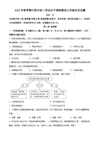 2025年江苏省无锡市江阴市中考一模历史试题（原卷版+解析版）