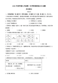 2025年江苏省盐城市阜宁县中考一模历史试题（原卷版+解析版）