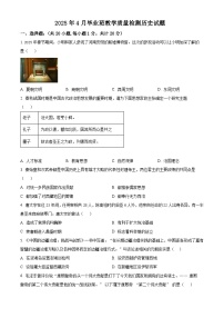 2025年山东省菏泽市曹县中考一模历史试题（原卷版+解析版）