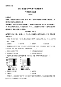 2025年山东省济南市高新区中考一模历史试题（原卷版+解析版）