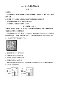 2025年山西省长治市长子县部分学校中考一模历史试题（原卷版+解析版）