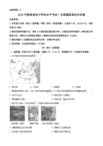 2025年陕西省西安市西光中学教育集团中考一模历史试题（原卷版+解析版）