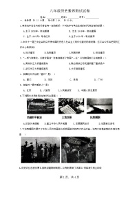 安徽省马鞍山市含山县第一中学2024-2025学年度八年级下册期中素养测试历史试卷（含答案）