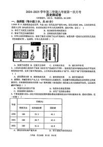 广东省汕头市潮阳区金培学校2024-2025学年部编版八年级下学期第一次月考历史试卷（扫描版，含答案）