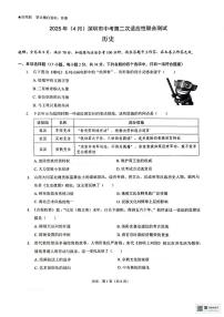 2025年广东省深圳市中考第二次适应性联合测试历史试卷（扫描版，含答案）