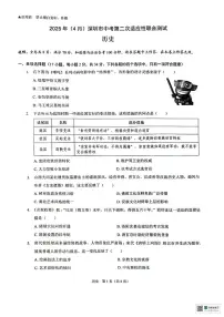 2025年广东省深圳市中考第二次适应性联合测试历史试卷（扫描版，含答案）