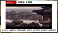 人教版（2024）七年级下册（2024）隋唐时期的民族交往与交融图片课件ppt