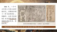 人教版（2024）七年级下册（2024）隋唐时期的科技与文化多媒体教学ppt课件