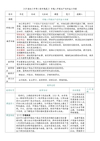 2025届中考历史二轮大专题复习08 中国共产党的奋斗历程（教案）