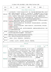 2025届中考历史二轮大专题复习08 中国共产党的奋斗历程（教案）