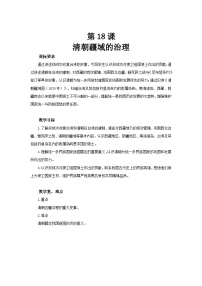 人教版（2024）七年级下册（2024）统一多民族封建国家的巩固和发展教学设计