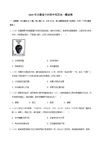 2025年甘肃省兰州市中考历史一模试卷