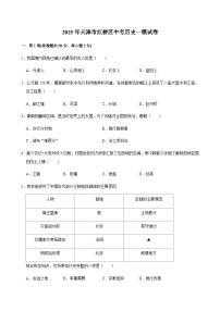 2025年天津市红桥区中考历史一模试卷