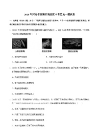 2025年河南省洛阳市涧西区中考历史一模试卷