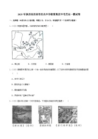 2025年陕西省西安市西光中学教育集团中考历史一模试卷