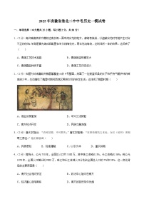 2025年安徽省淮北二中中考历史一模试卷