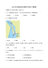 2023年江苏省扬州市江都区中考历史一模试卷