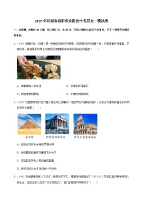 2025年河南省洛阳市汝阳县中考历史一模试卷