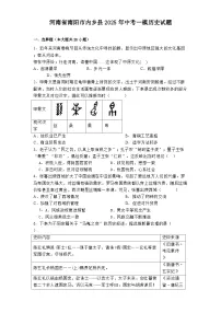 河南省南阳市内乡县2025年中考一模历史试题