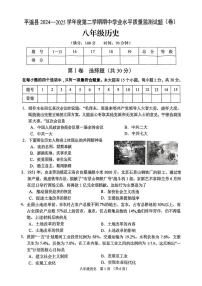 山西省晋中市平遥县2024-2025学年八年级下学期4月期中历史试题