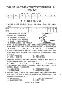 山西省晋中市平遥县2024-2025学年七年级下学期4月期中历史试题