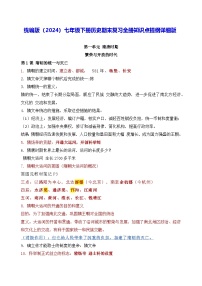 统编版（2024）七年级下册历史期末复习全册知识点提纲详细版 学案