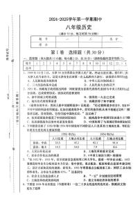 山西省运城市临猗县部分学校2024-2025学年第二学期期中测试八年级历史