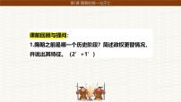 人教版（2024）七年级下册（2024）隋唐统一与灭亡教课内容课件ppt