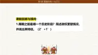 人教版（2024）七年级下册（2024）隋唐统一与灭亡教课内容课件ppt
