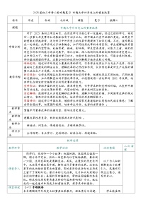 2025届中考历史二轮大专题复习09 中外历史上的重要改革（教案）