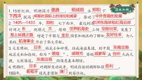 初中历史人教版（2024）七年级下册（2024）明朝的灭亡和清朝的建立图片课件ppt