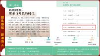 初中历史人教版（2024）七年级下册（2024）隋唐时期的民族交往与交融课文内容ppt课件